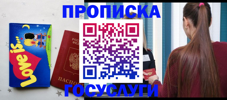 прописка для работы в Жирновске