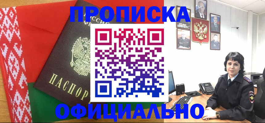 прописка для работы в Жирновске