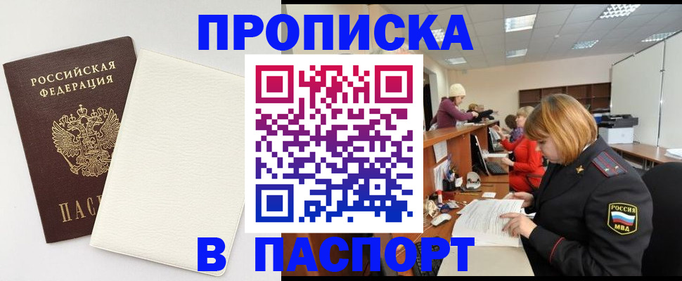 прописка от собственника в Жирновске