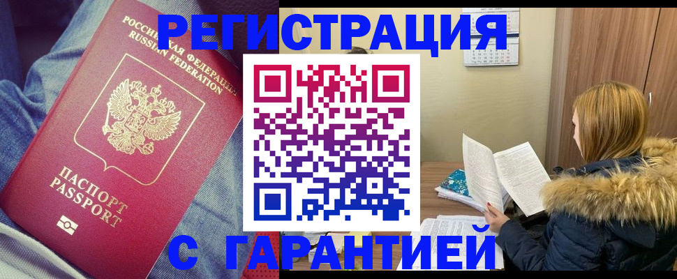 купить прописку в Жирновске